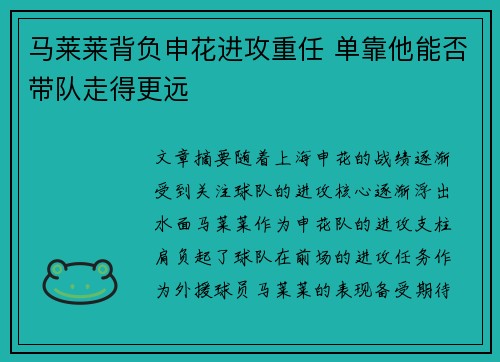 马莱莱背负申花进攻重任 单靠他能否带队走得更远