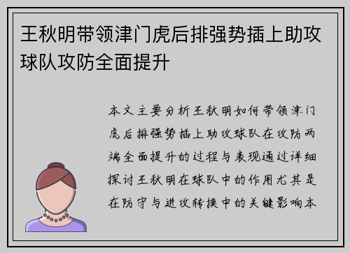 王秋明带领津门虎后排强势插上助攻球队攻防全面提升 王秋明带领津门虎后排强势插上助攻球队攻防全面提升