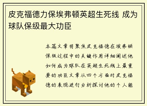 皮克福德力保埃弗顿英超生死线 成为球队保级最大功臣 皮克福德力保埃弗顿英超生死线 成为球队保级最大功臣