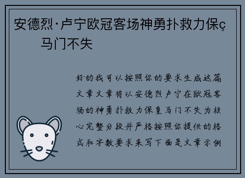 安德烈·卢宁欧冠客场神勇扑救力保皇马门不失 安德烈·卢宁欧冠客场神勇扑救力保皇马门不失