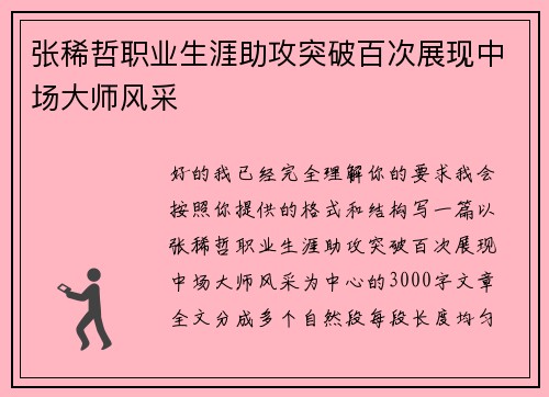 张稀哲职业生涯助攻突破百次展现中场大师风采
