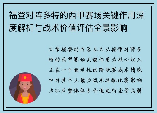 福登对阵多特的西甲赛场关键作用深度解析与战术价值评估全景影响 福登对阵多特的西甲赛场关键作用深度解析与战术价值评估全景影响