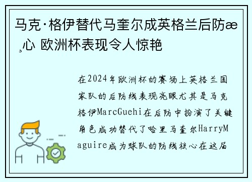 马克·格伊替代马奎尔成英格兰后防核心 欧洲杯表现令人惊艳 马克·格伊替代马奎尔成英格兰后防核心 欧洲杯表现令人惊艳