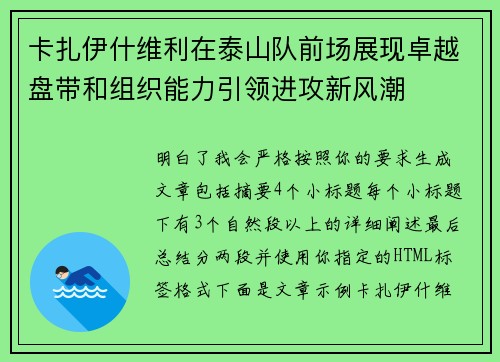 卡扎伊什维利在泰山队前场展现卓越盘带和组织能力引领进攻新风潮 卡扎伊什维利在泰山队前场展现卓越盘带和组织能力引领进攻新风潮