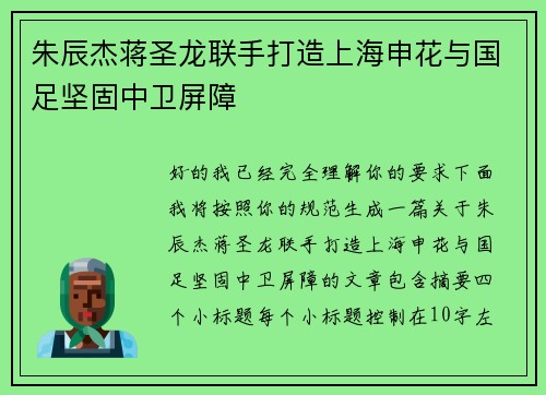 朱辰杰蒋圣龙联手打造上海申花与国足坚固中卫屏障 朱辰杰蒋圣龙联手打造上海申花与国足坚固中卫屏障