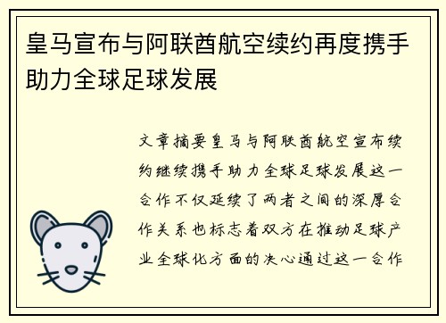 皇马宣布与阿联酋航空续约再度携手助力全球足球发展 皇马宣布与阿联酋航空续约再度携手助力全球足球发展
