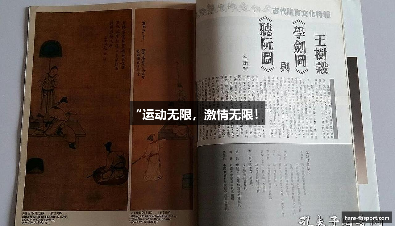 “运动无限，激情无限！”